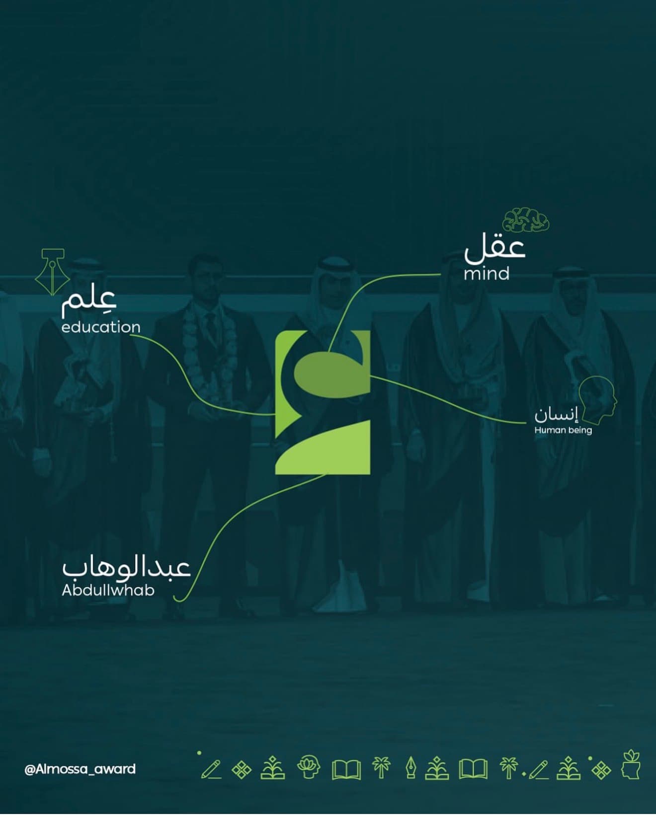 Al Mousa Award
